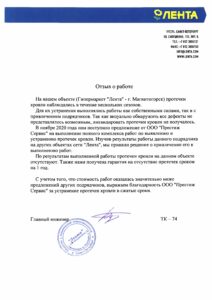 Отзыв: Гипермаркет «Лента», Магнитогорск