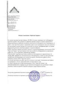 Отзыв: «Леруа Мерлен» (сейчас «Лемана ПРО»), Кострома