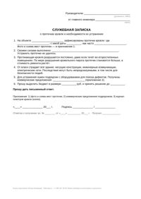 Служебная записка о протечках