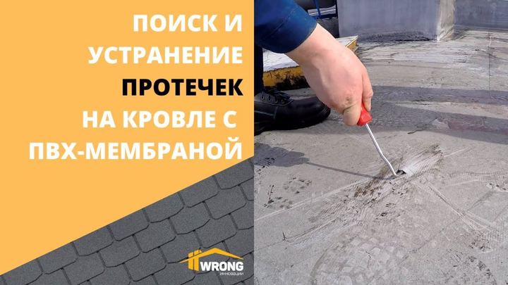 Видео: поиск протечек на кровле торгового центра